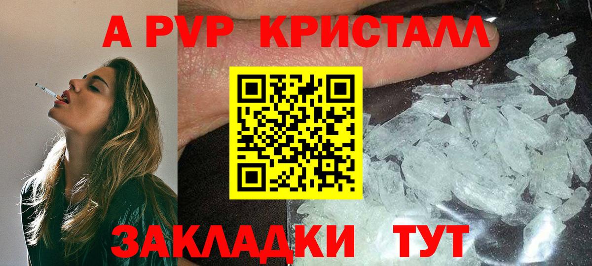 А ПВП VHQ Узловая