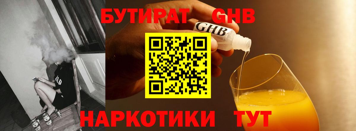 Узловая  Бутират жидкий экстази  Бутират  Вход с VPN 