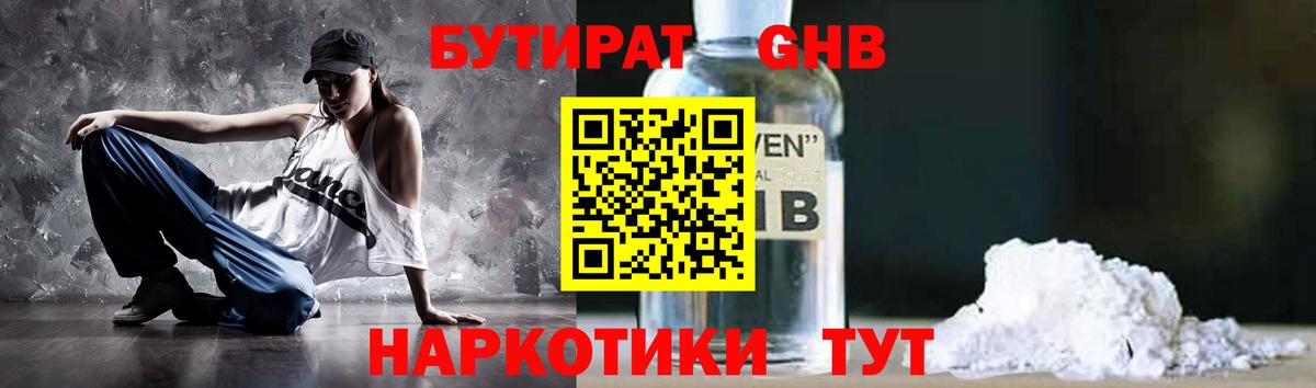 Бутират бутандиол Узловая
