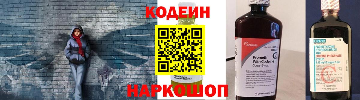 Узловая  Кодеиновый сироп Lean напиток Lean (лин)  Вход с VPN 