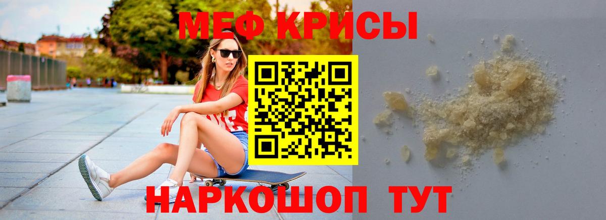 Меф кристаллы Узловая